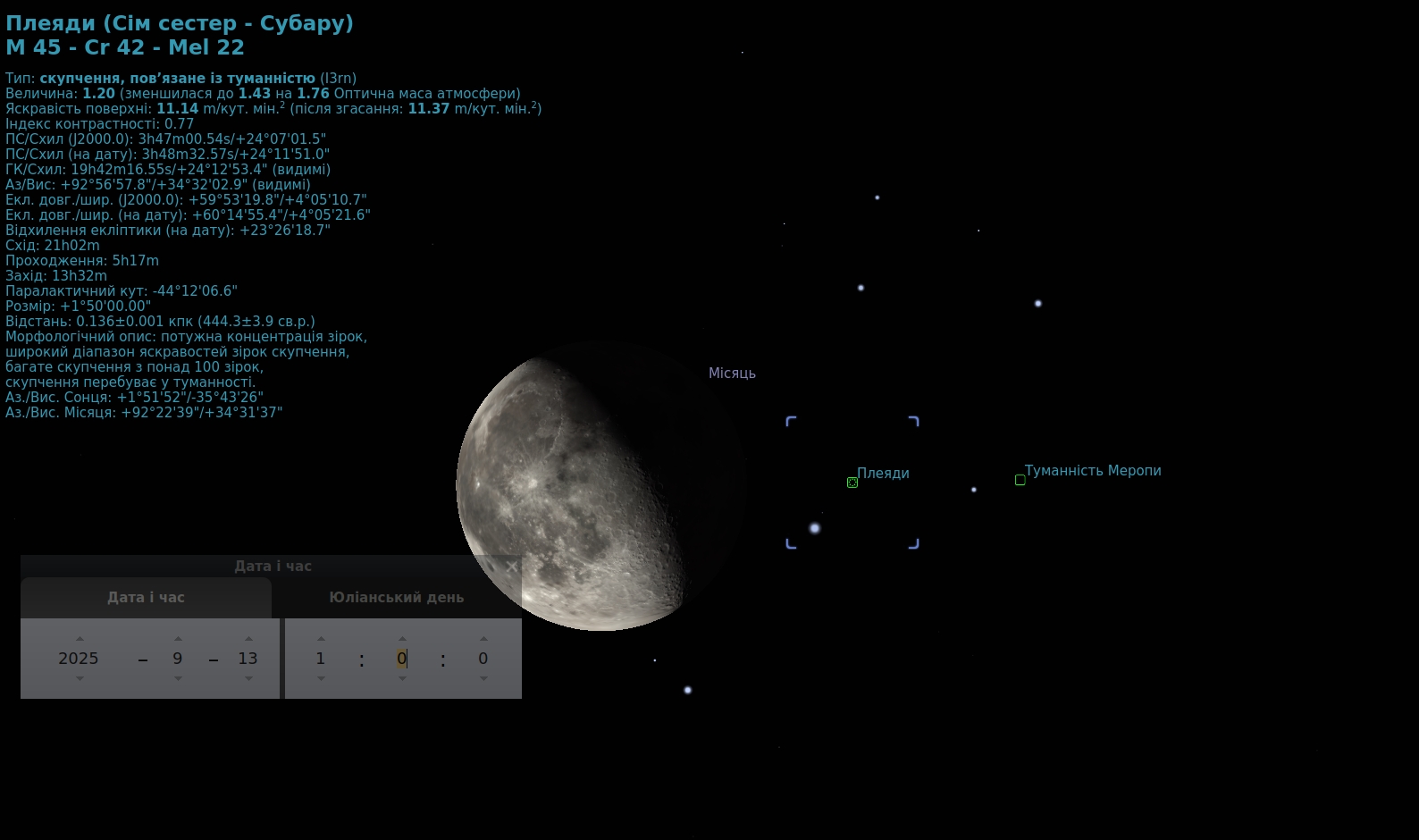 Скріншот з програми Stellarium: Місяць 13 вересня 2025 року під час проходження біля зоряного скупчення Плеяди.
