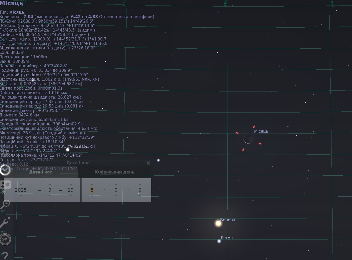Скріншот з програми Stellarium: 19 вересня 2025 року о 5:00 ранку Місяць над горизонтом, нижче видно Венеру та яскраву зорю Регул.