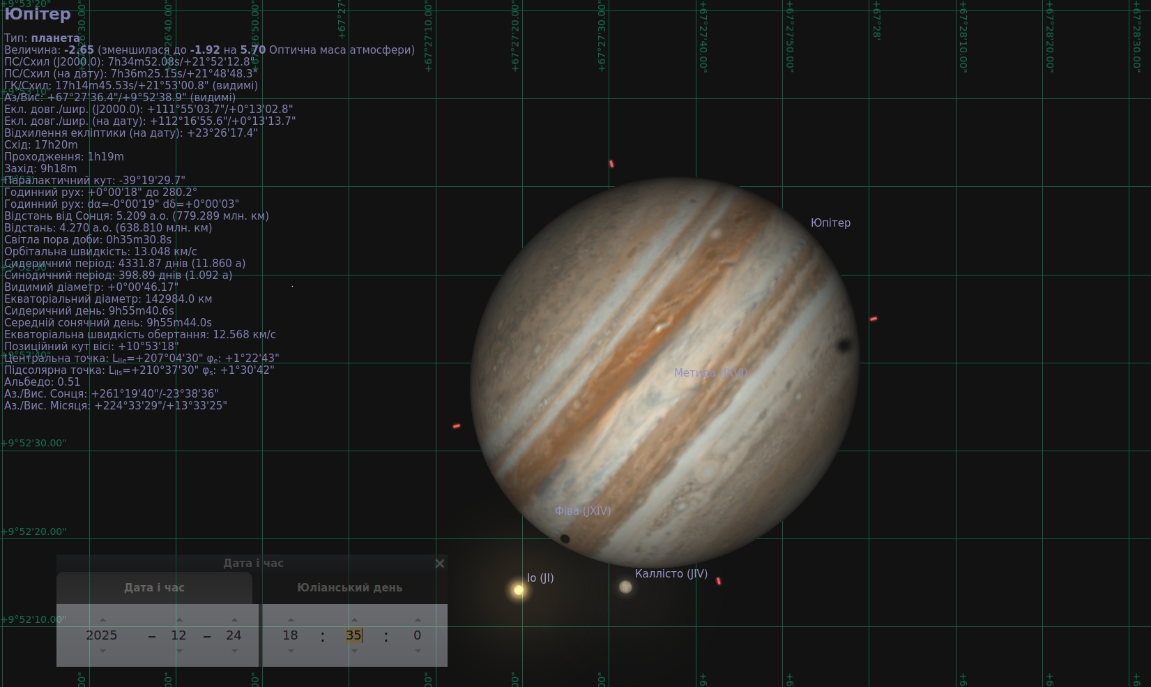 Симуляція в Stellarium: Юпітер із двома темними тінями від супутників на диску; під планетою видно Іо та Каллісто, що наближаються до початку транзиту. Ліворуч відображено інформаційне вікно з параметрами планети, внизу — панель часу.