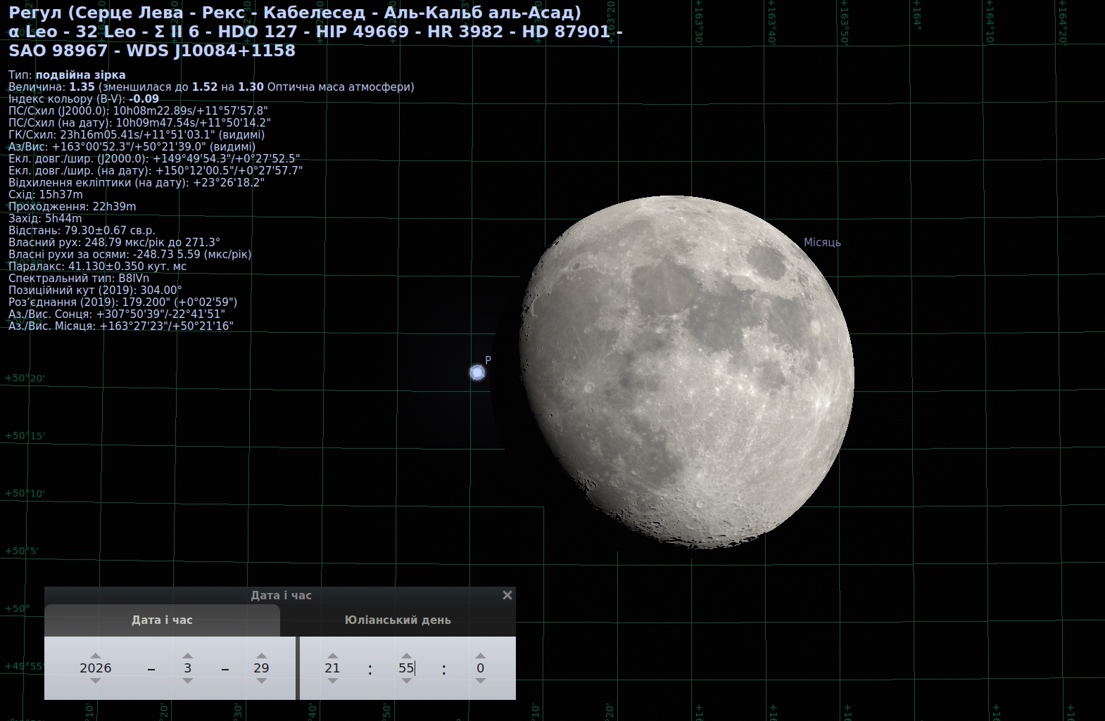Скріншот із програми Stellarium, що показує Місяць поруч із яскравою зорею Регул у сузір’ї Лева незадовго до покриття. Зоря розташована біля краю диска Місяця і ось-ось має зникнути за його темною стороною.
