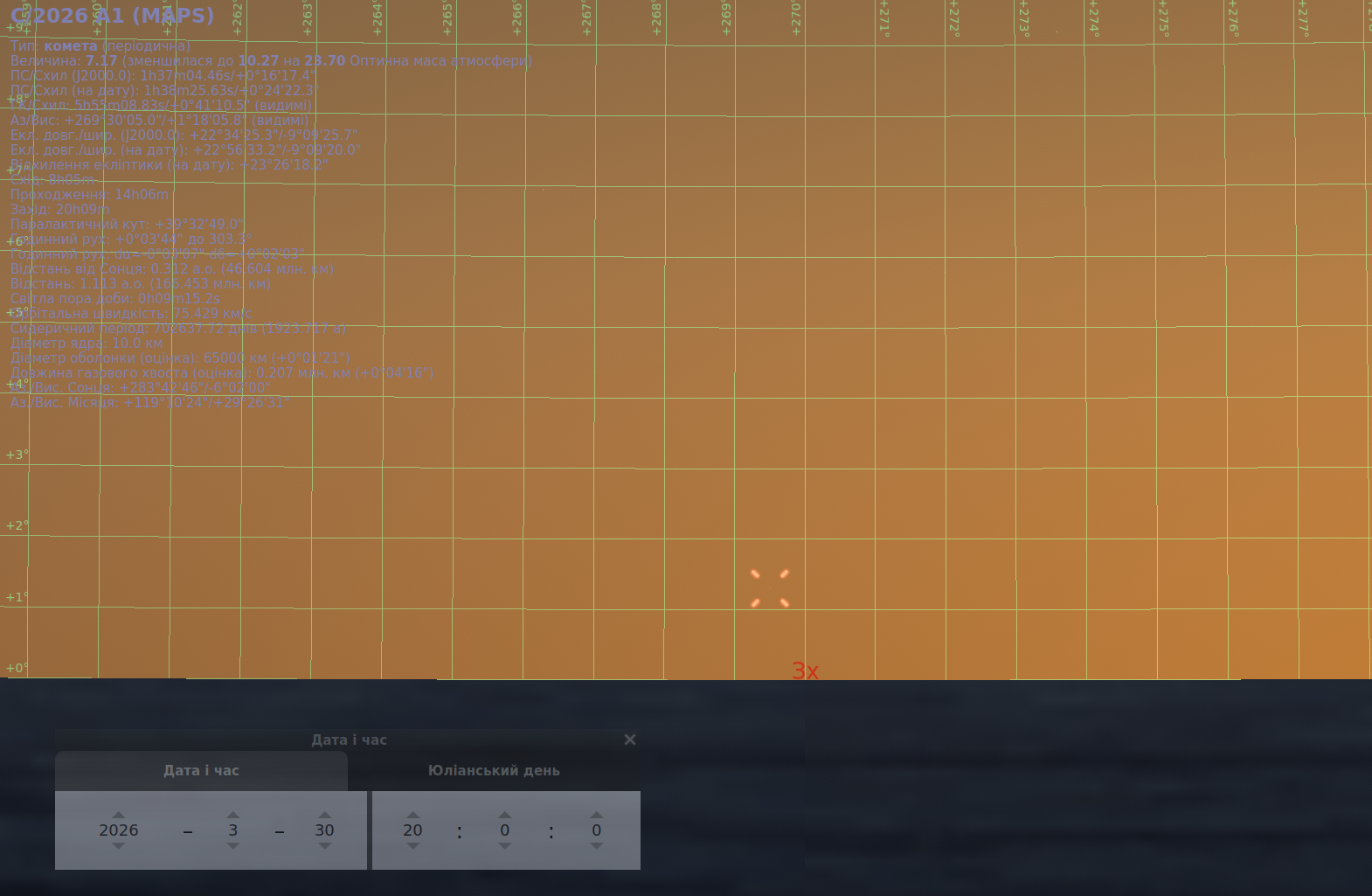 Скріншот із програми Stellarium, що показує положення комети C/2026 A1 (MAPS) увечері 30 березня. Комета розташована дуже низько над горизонтом у світлому післязаходовому небі, тому для її спостереження потрібен відкритий західний горизонт і, ймовірно, бінокль або телескоп.
